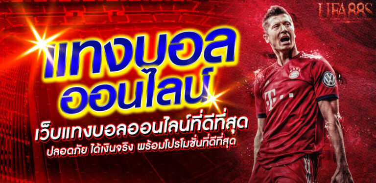 บอลเต็ง