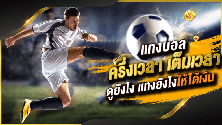 สมัครแทงบอล 888
