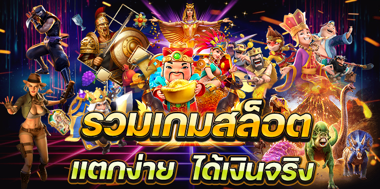 เว็บพนันสล็อต