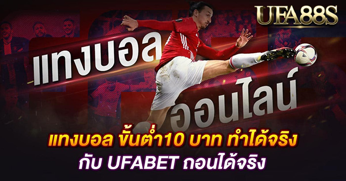 ยูฟ่าเบท