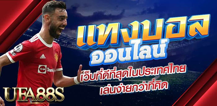 ทางเข้าufabet