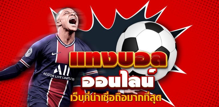 UFABET369