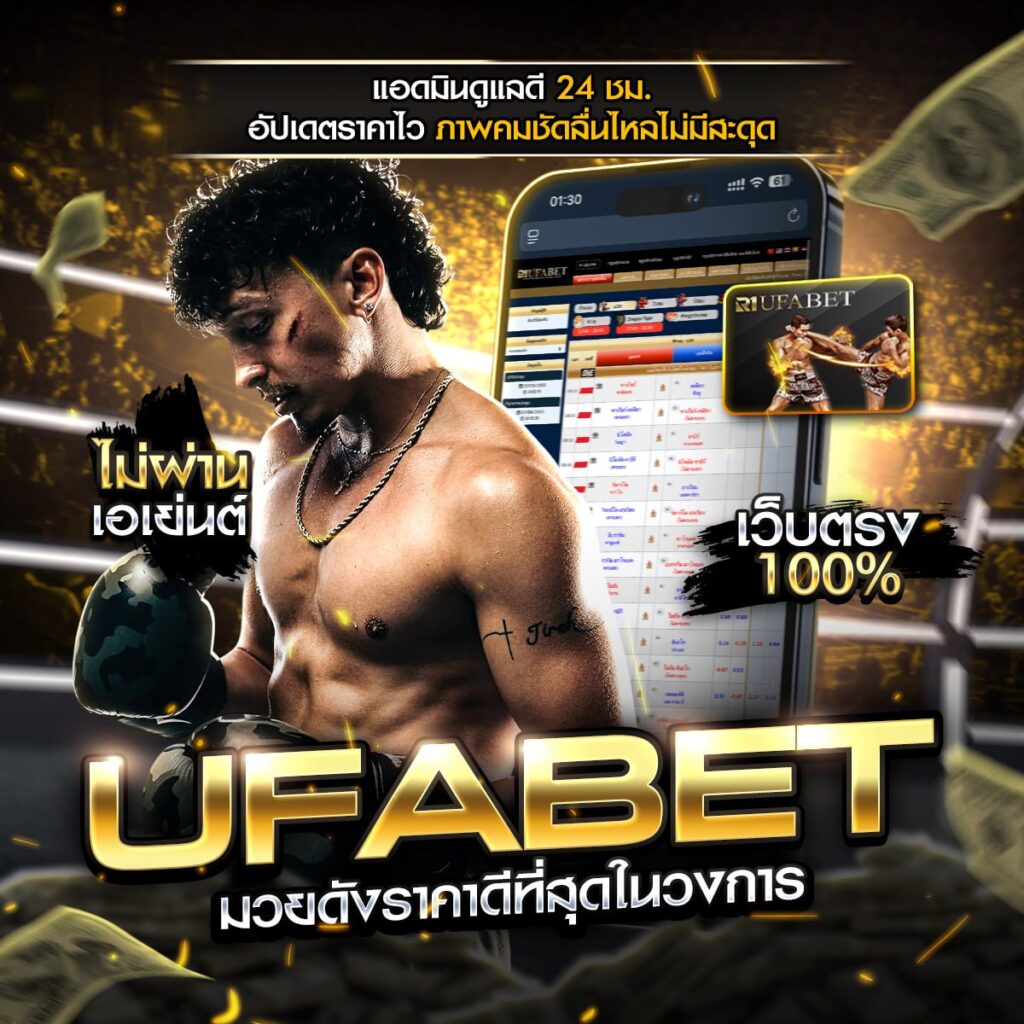 ทีเด็ดมวย