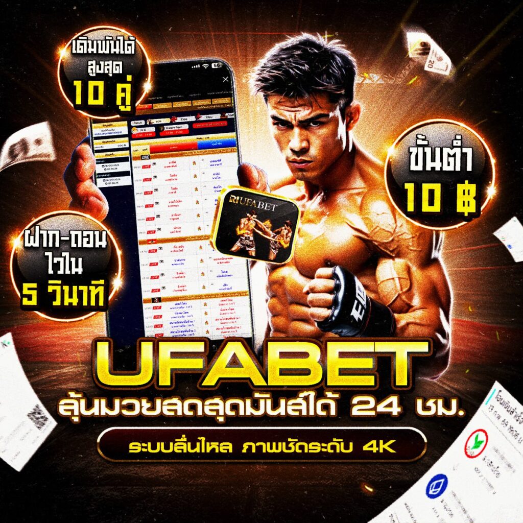 ทีเด็ดมวย